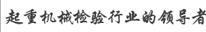 济南顺特检测技术有限公司